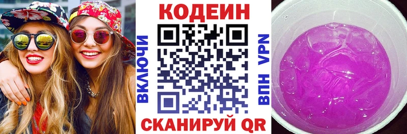 Codein Purple Drank  хочу   Тогучин 